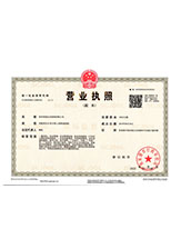 杜尔伯特营业执照副本